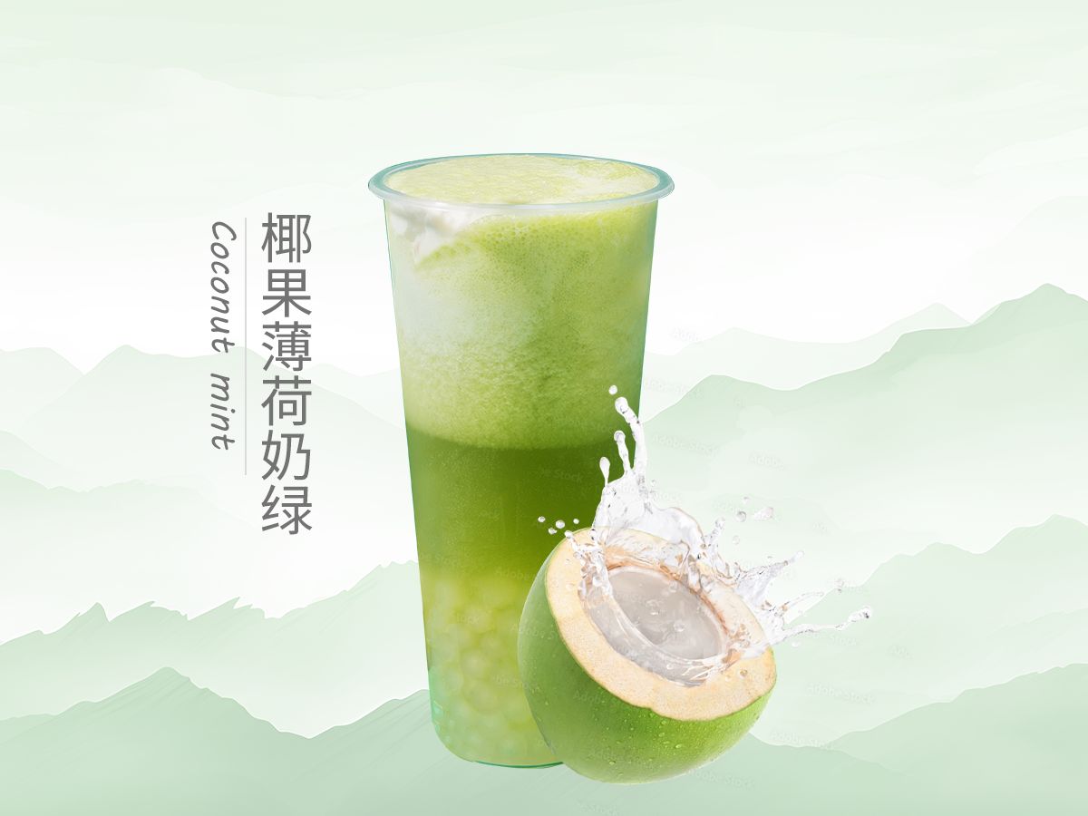 椰果薄荷奶绿